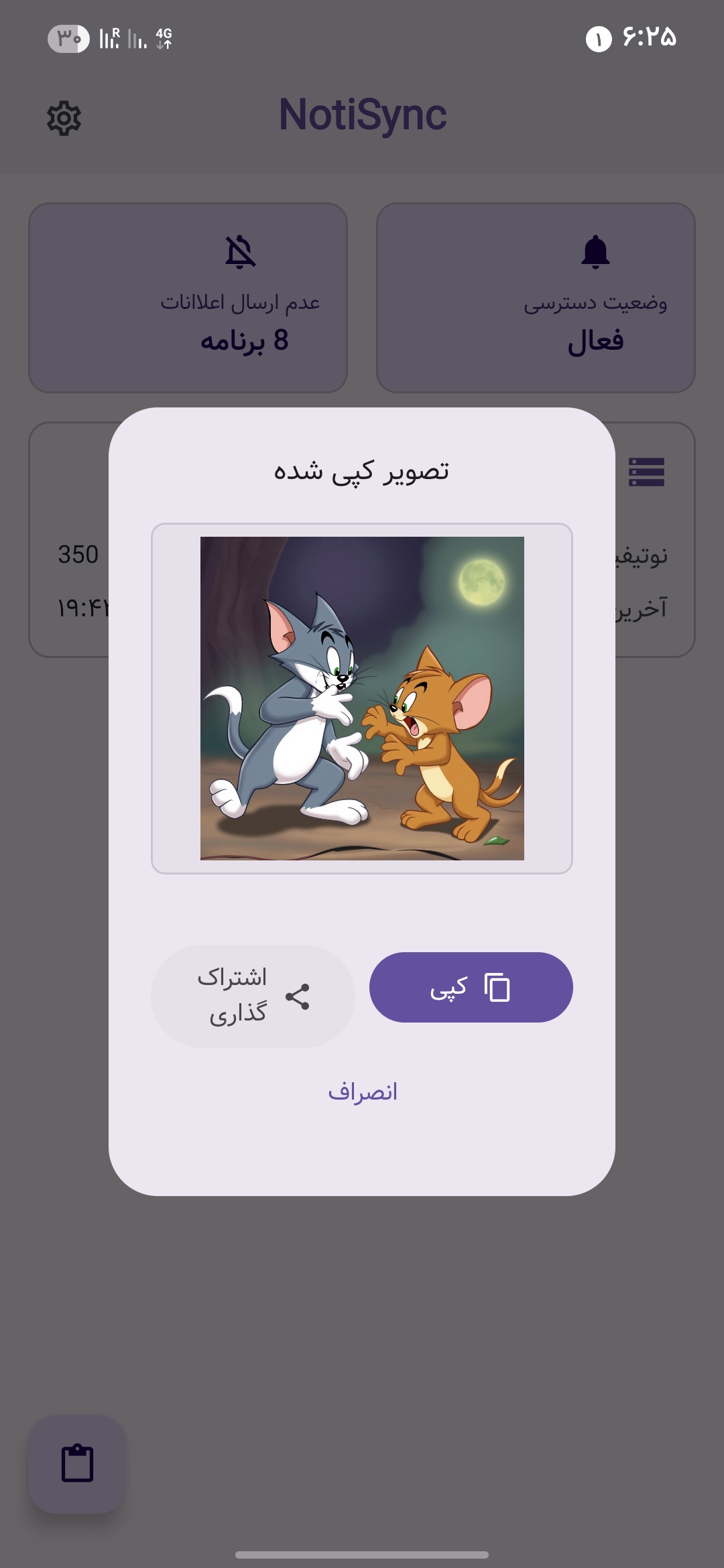 کپی کلیپ بورد  NotiSync
