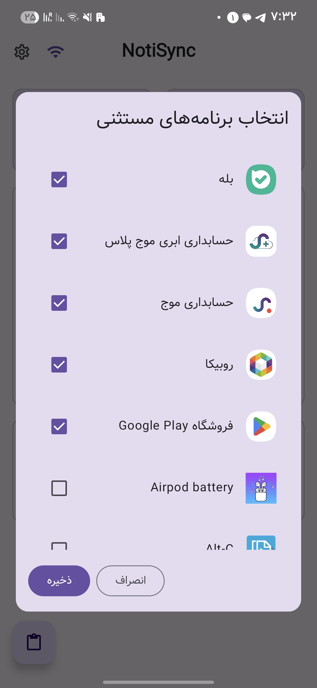 استثنا کردن اپ‌ها
